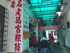 -老妈宫粽球