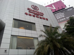 门面-粤海喜来登酒店·盛宴海鲜牛排自助餐厅(天河城店)