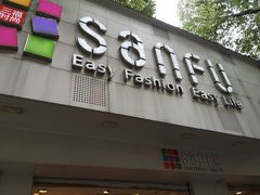 -三福百货(石路店)