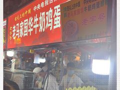 门面-清真老马家国华牛奶鸡蛋醪糟(正宁路店)