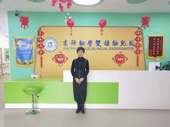 -京师阳光幼儿园(昌平园)