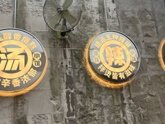 -旧巷口·麻辣大拌·油泼冒菜(上海七宝领展广场店)