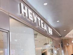 门面-喜茶(徐州金鹰店)