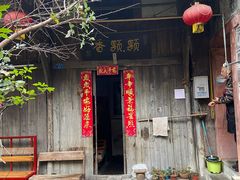 -海窝子古镇