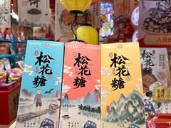 -捶糖帮桂林特产伴手礼(西街店)