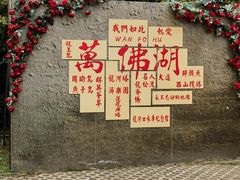 -万佛湖风景区