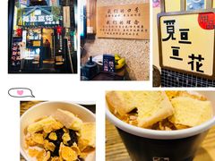 -觅豆豆花甜品(望平街店)