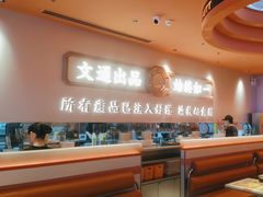 -文通冰室(星悦天地店)