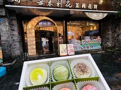 -好一朵茉莉花(老门东店)