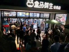 -盒马鲜生(大成店)
