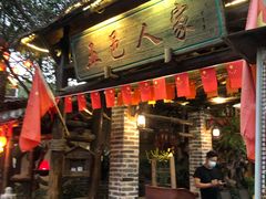 门面-五邑人家(江门店)