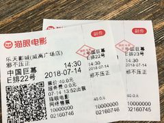 -乐天影城(威高广场店)