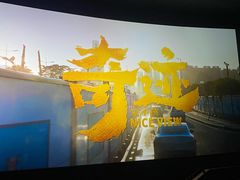 -星轶IMAX影城(九亭U天地旗舰店)