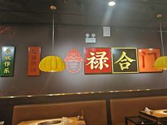 -禄合門美蛙火锅(新街口旗舰店)