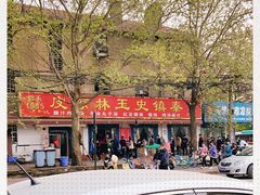 -秦镇史玉林凉皮(翡丽城店)