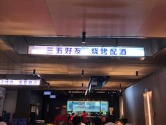 -碎怂烤肉(钟楼柳巷店)