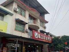门面-临江后街鳝丝(临江店)