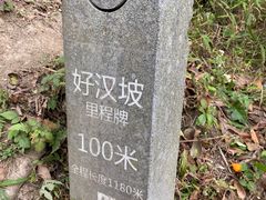 -梧桐山风景名胜区