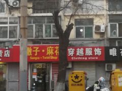 -洞天食品(大观园店)