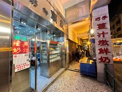 门面-义顺牛奶公司(新马路老店)