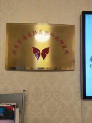 -紫洁俪方（北京）医疗美容