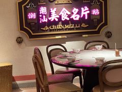 -春梅里卤鹅馆·47年老字号(中山路店)