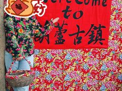 -葫芦古镇关东民俗雪乡