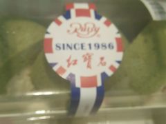 -红宝石·鲜奶小方·海派西点房(丰庄店)