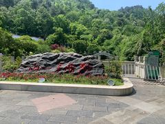 -黔灵山公园