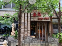 -中粮·祥云小镇