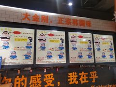 -韩国大金刚烤肉·料理(印象城店)