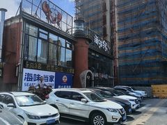 -海味当家·蒸锅海鲜(星海公园店)