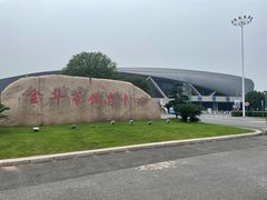 -金华市体育中心