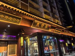 -春发生饭店·非遗(南院门店)
