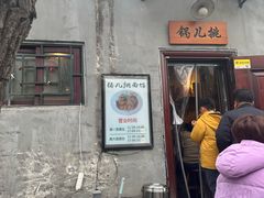 -锅儿挑面馆