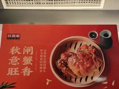 -旺顺阁·北京菜(北辰上品+)