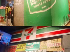 -憶廟街 X 沙角邨(太古城店)