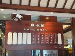 -熙盛源(滨湖万达店)