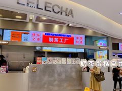 门面-LELECHA乐乐茶(新街口大洋店)