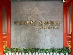 -历代帝王庙博物馆