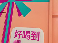 -gleeglee乐溢亦茶(合生汇店)