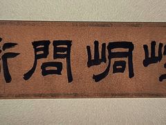 -宁波美术馆