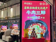 -肖记公安牛肉鱼杂馆·省级非物质文化遗产(江汉路直营店)