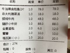 账单-维兰西餐(万泉河店)