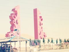 -沙漠世界地质公园