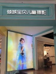 -倾城宝贝儿童摄影(浦东金谊店)
