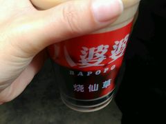 -八婆婆烧仙草(中山路店)