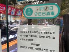 -瑞幸咖啡(南京林业大学店)