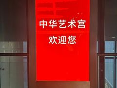 -中华艺术宫(上海美术馆)