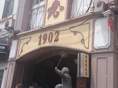 -劈柴院